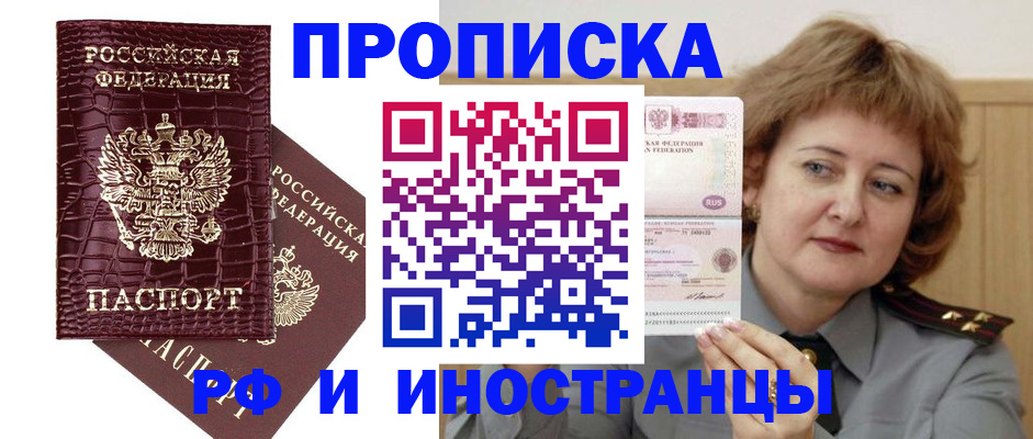 прописка для работы в Камчатской области