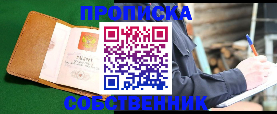 купить прописку в Камчатской области