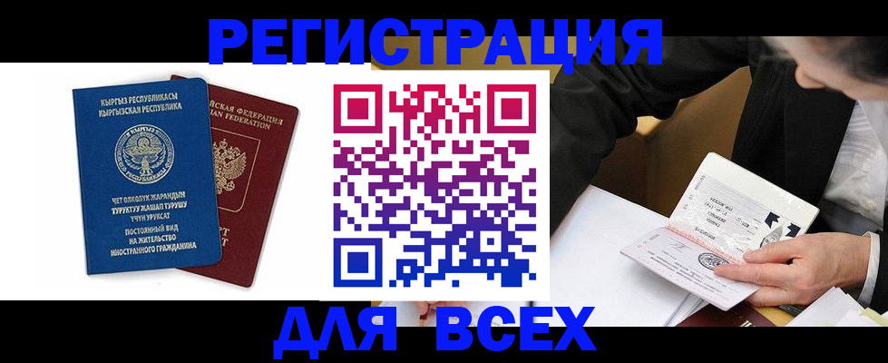 прописка для школы в Камчатской области